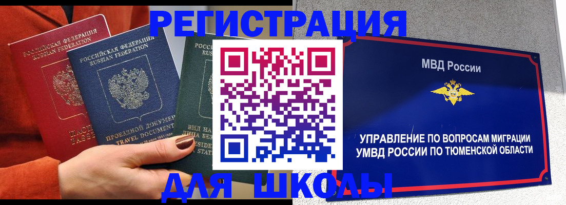 временная регистрация законно в Стрежевом