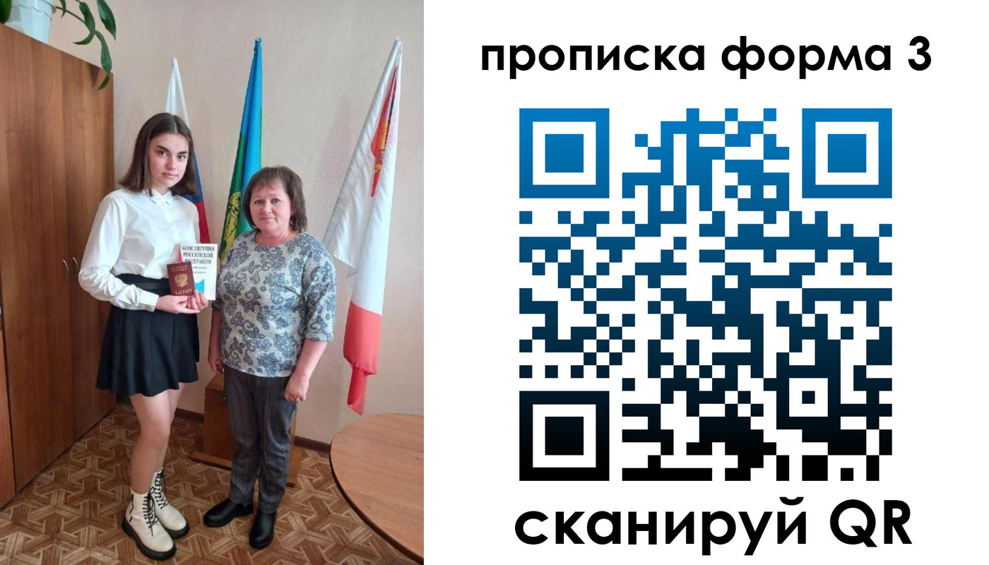 купить прописку в Стрежевом