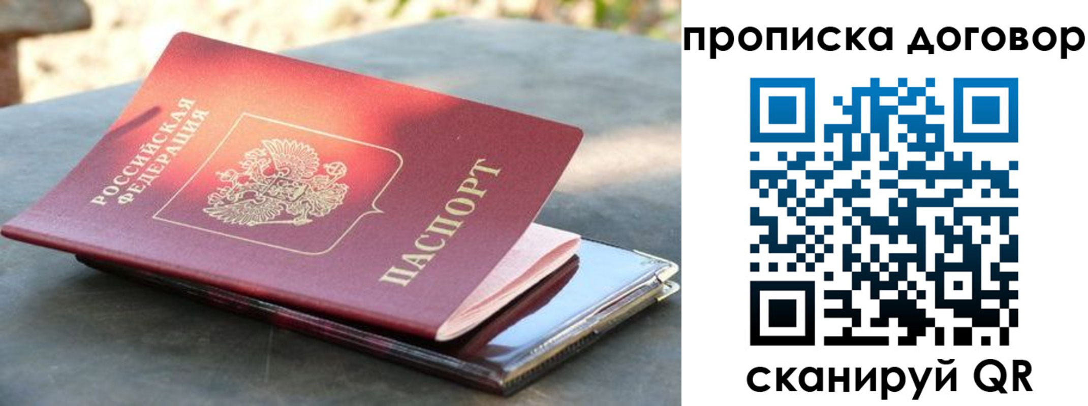 прописка паспорт в Стрежевом