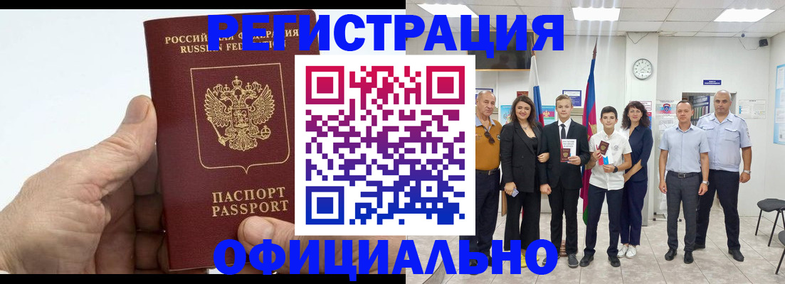 временная регистрация в квартире в Стрежевом