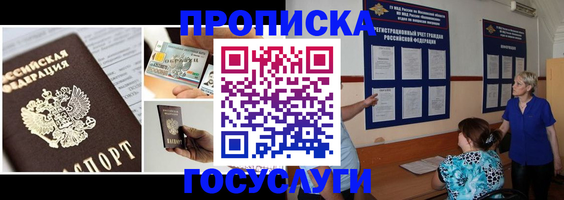 временная регистрация законно в Стрежевом