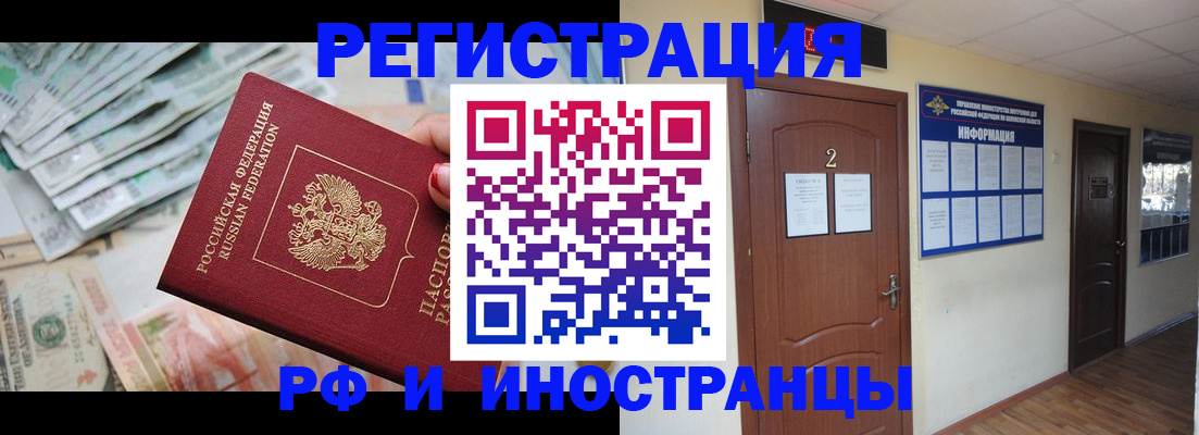временная регистрация собственник в Стрежевом