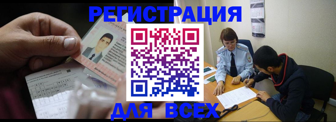купить прописку в Стрежевом