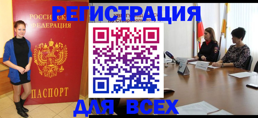временная регистрация недорого в Стрежевом